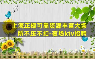 清远夜总会招聘